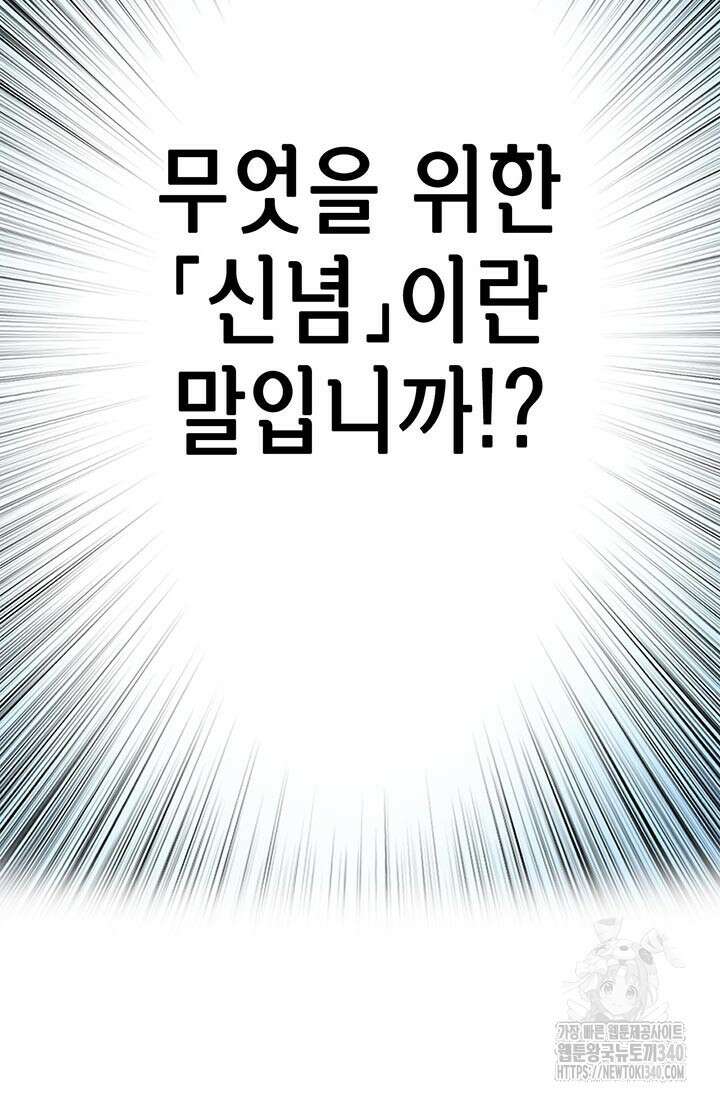 민폐 여신의 이세계 창세록 92화 17