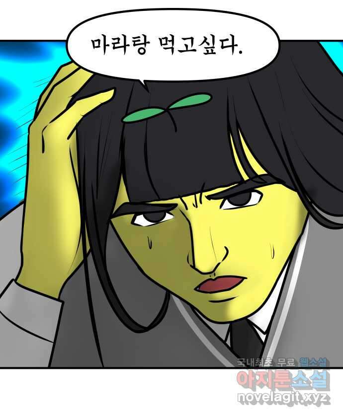 K학원 생존기 19화 - 마라탕 2