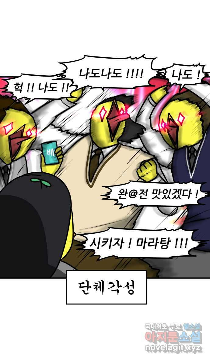 K학원 생존기 19화 - 마라탕 3