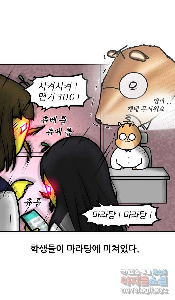 K학원 생존기 19화 - 마라탕 4