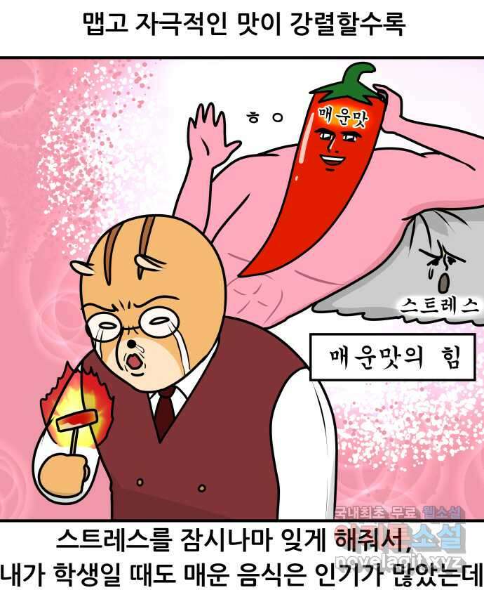 K학원 생존기 19화 - 마라탕 6