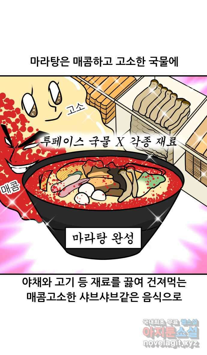 K학원 생존기 19화 - 마라탕 8