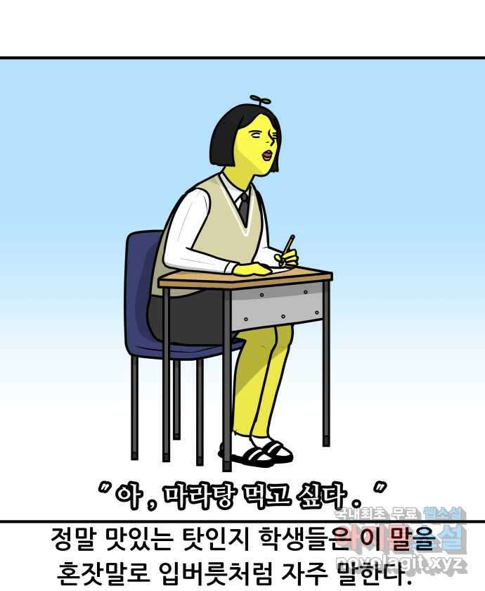 K학원 생존기 19화 - 마라탕 9