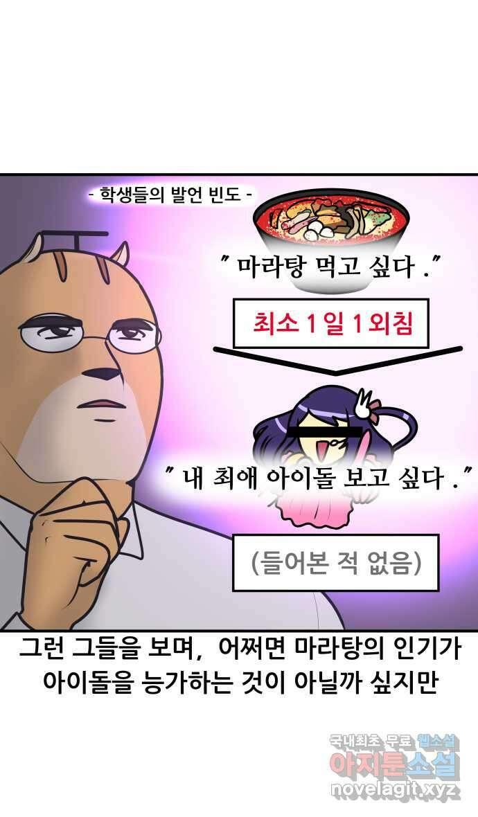 K학원 생존기 19화 - 마라탕 10