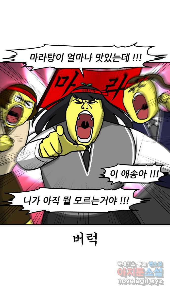 K학원 생존기 19화 - 마라탕 12