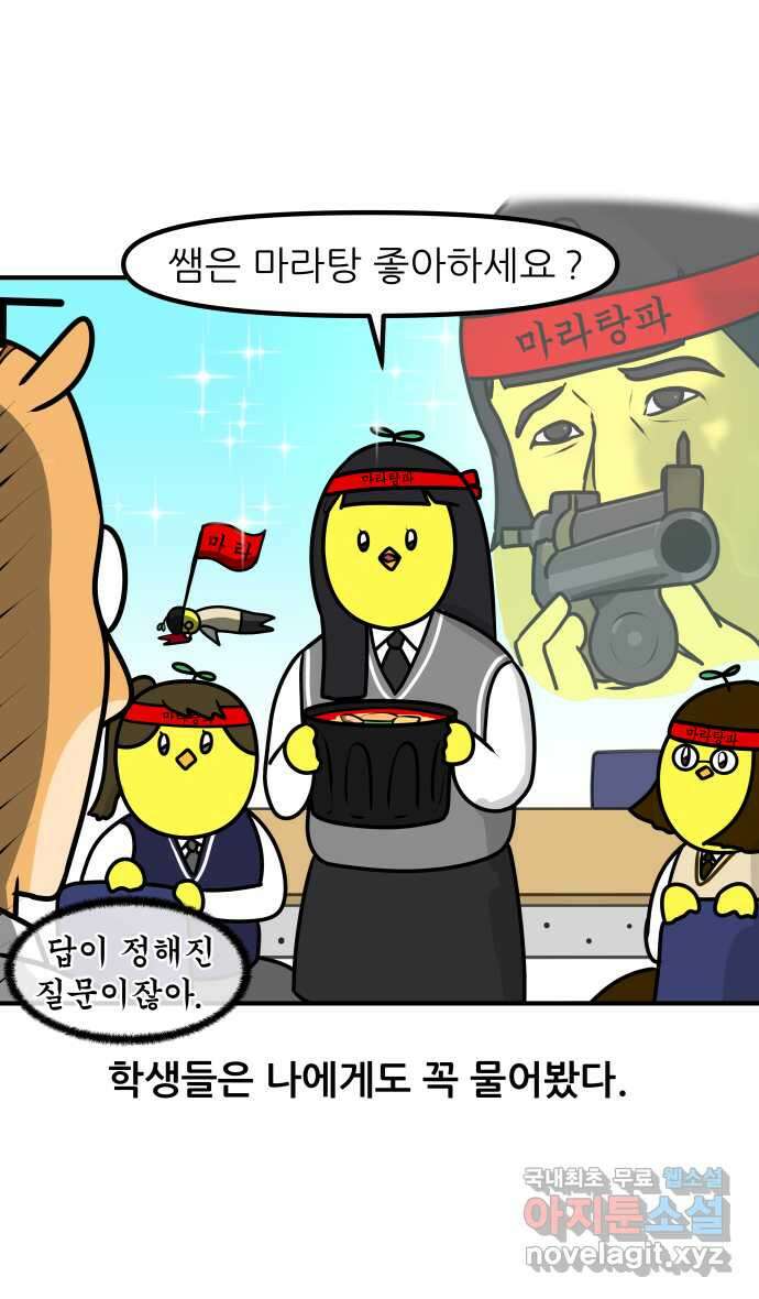 K학원 생존기 19화 - 마라탕 13