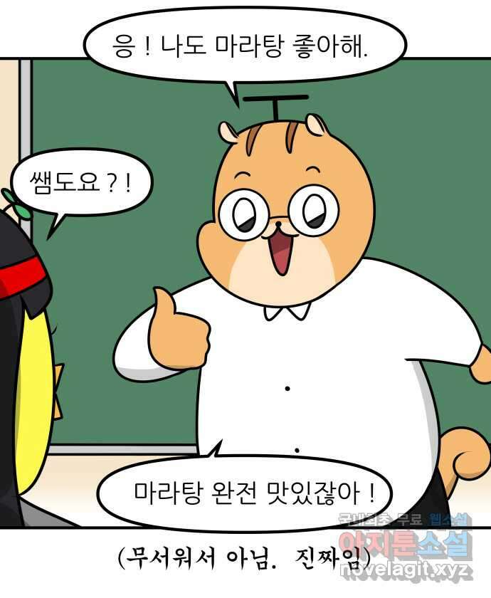 K학원 생존기 19화 - 마라탕 14