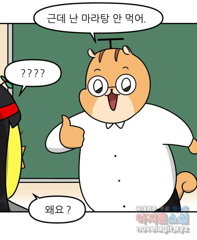 K학원 생존기 19화 - 마라탕 15
