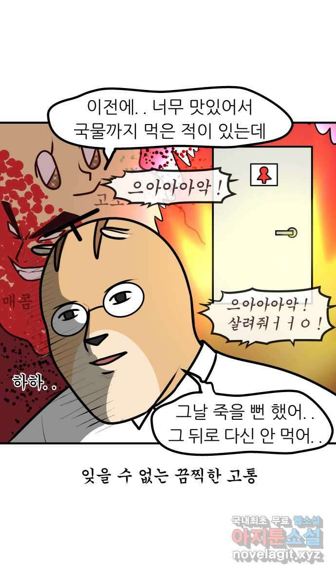 K학원 생존기 19화 - 마라탕 16