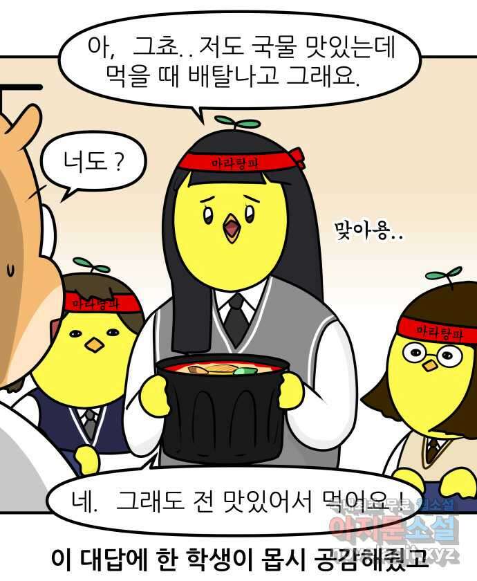 K학원 생존기 19화 - 마라탕 17