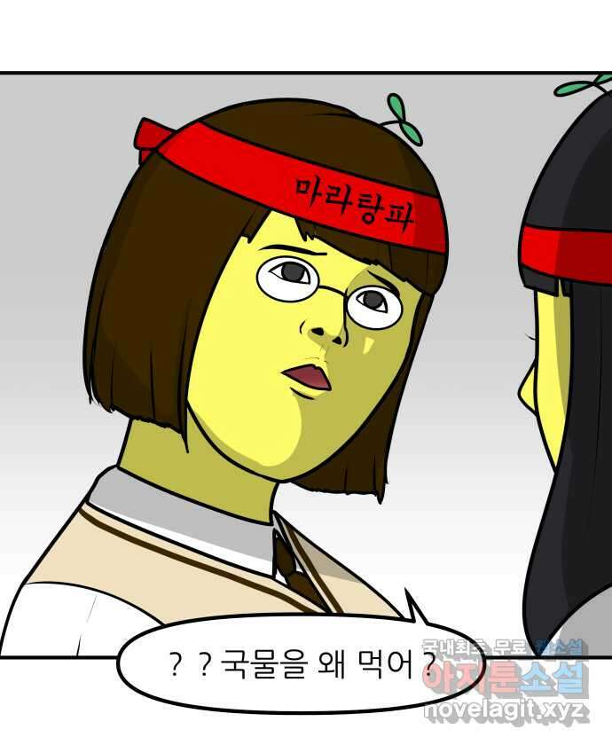 K학원 생존기 19화 - 마라탕 18