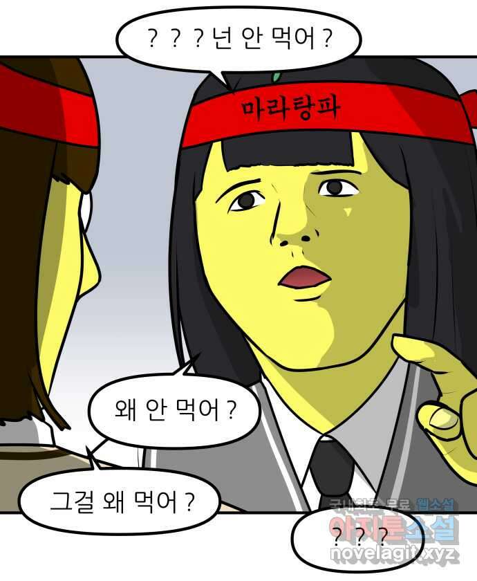 K학원 생존기 19화 - 마라탕 19