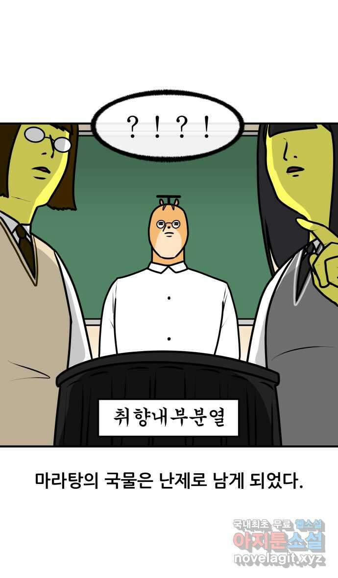 K학원 생존기 19화 - 마라탕 20