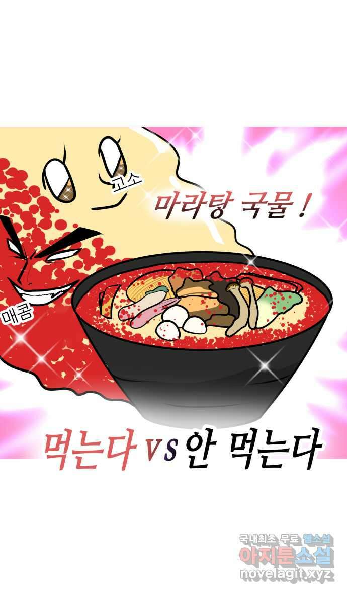 K학원 생존기 19화 - 마라탕 22