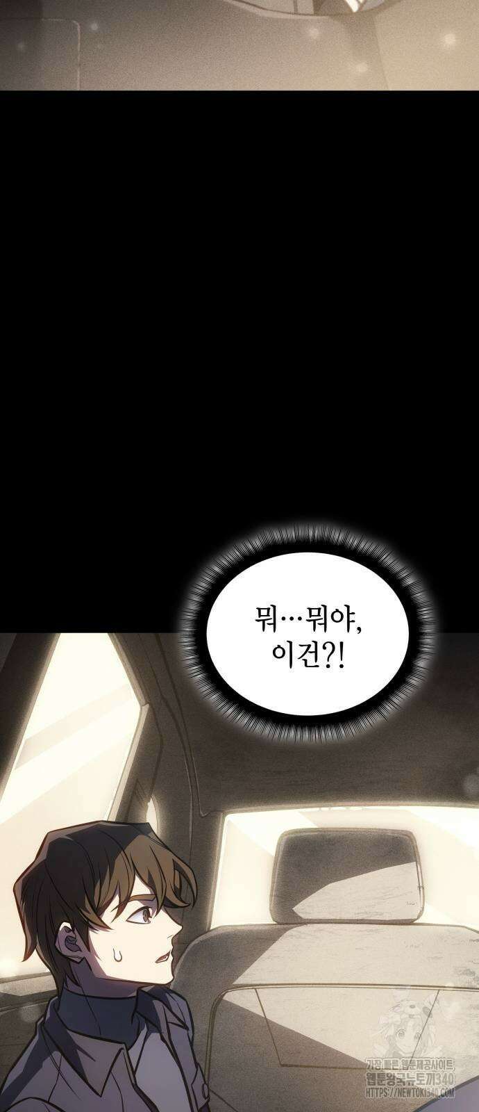왕의 힘으로 회귀한다 40화 11