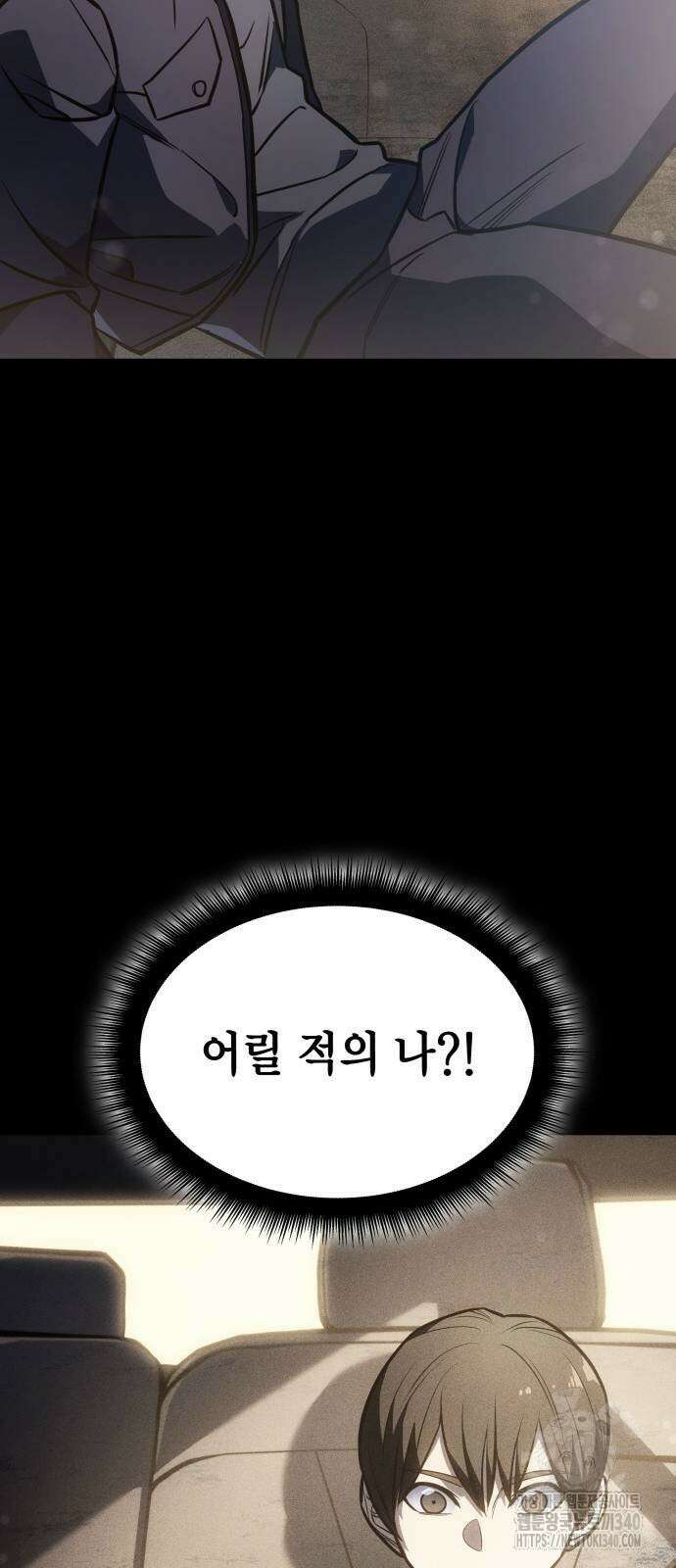 왕의 힘으로 회귀한다 40화 12
