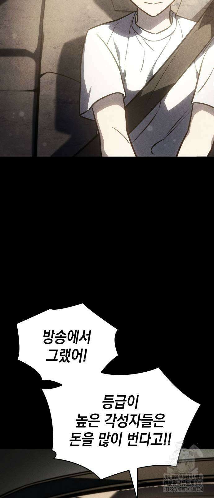 왕의 힘으로 회귀한다 40화 13