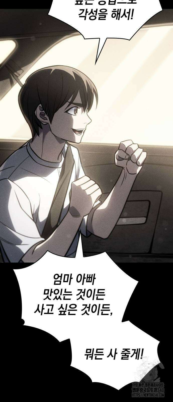 왕의 힘으로 회귀한다 40화 15