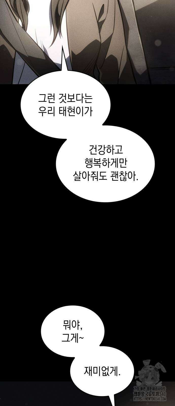 왕의 힘으로 회귀한다 40화 18