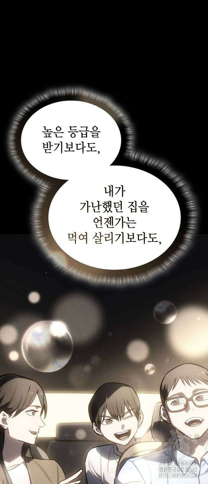 왕의 힘으로 회귀한다 40화 20