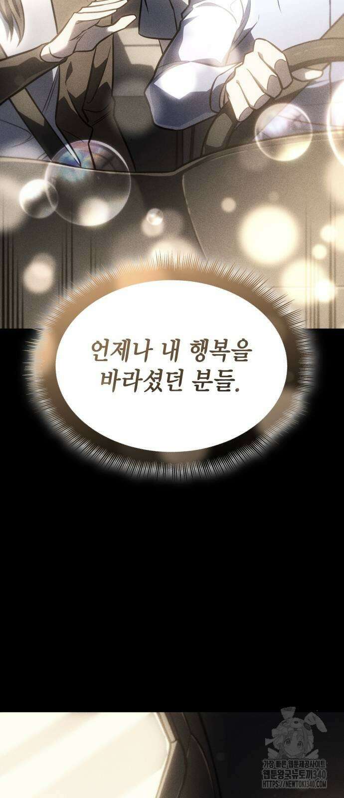 왕의 힘으로 회귀한다 40화 21