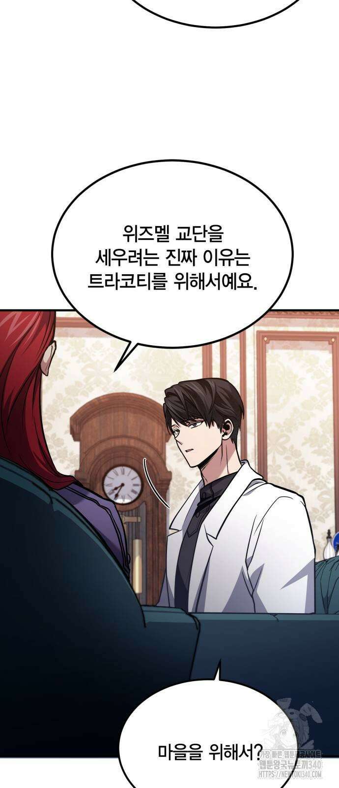 야매 힐러로 사는 법 63화 4