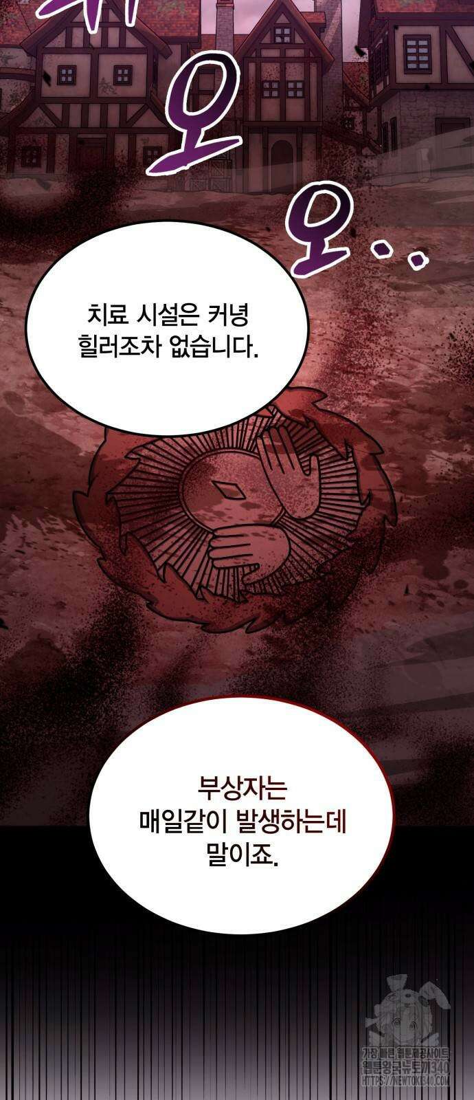 야매 힐러로 사는 법 63화 6