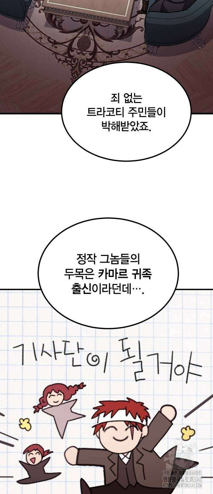 야매 힐러로 사는 법 63화 10
