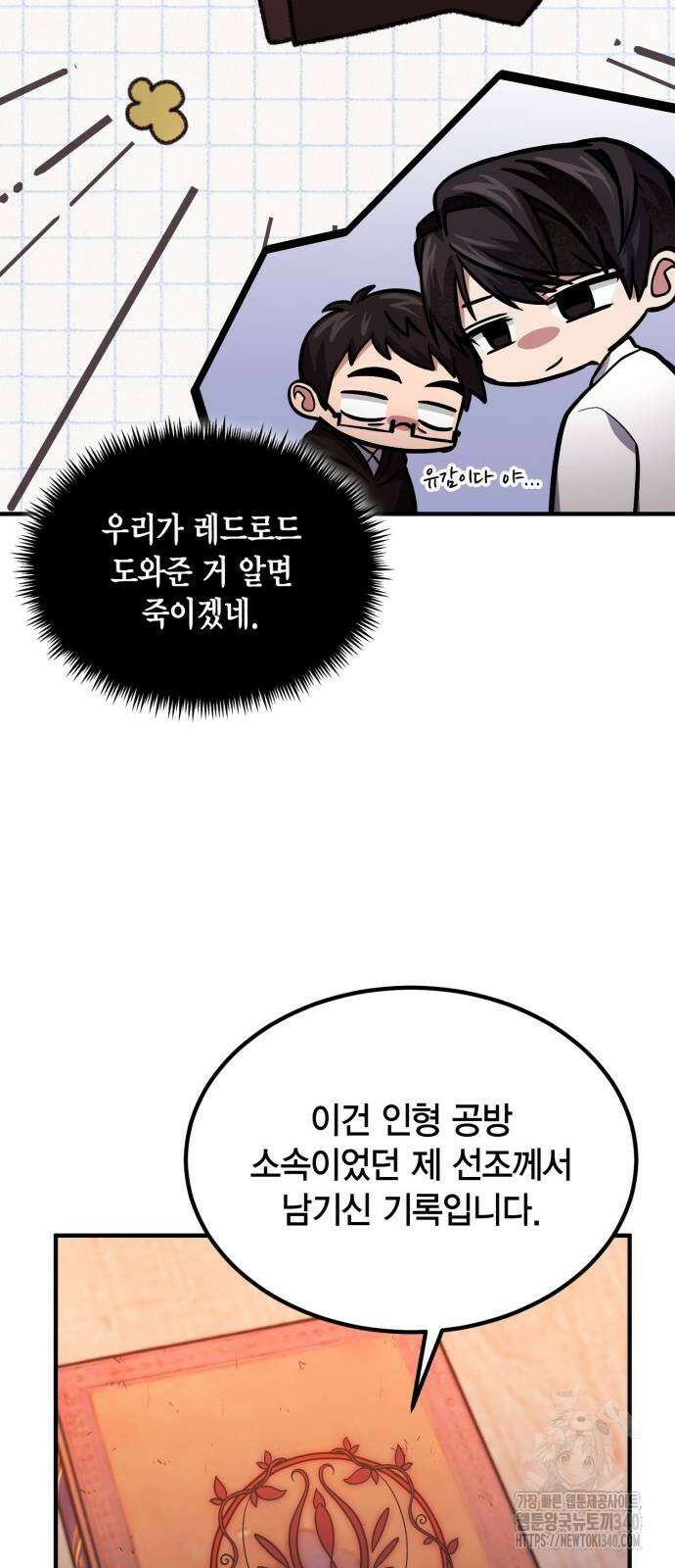 야매 힐러로 사는 법 63화 11