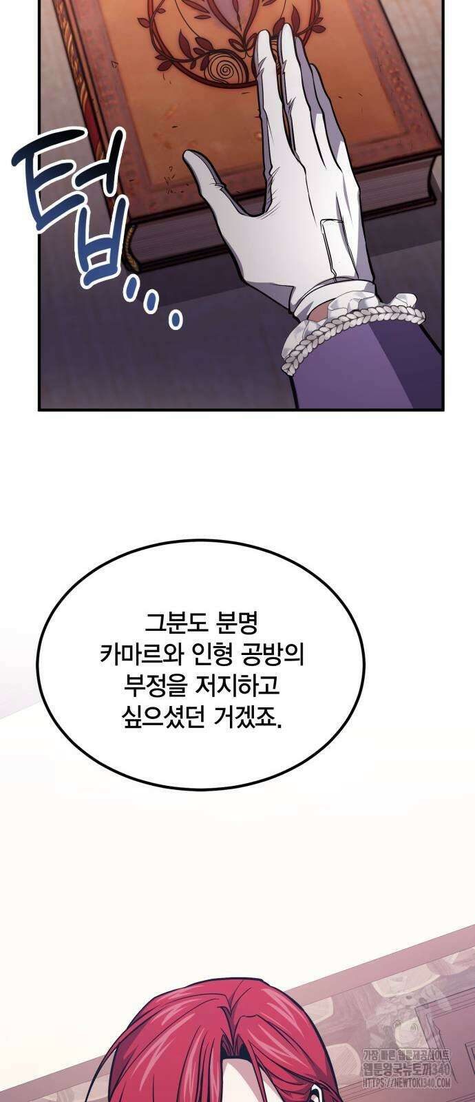 야매 힐러로 사는 법 63화 12
