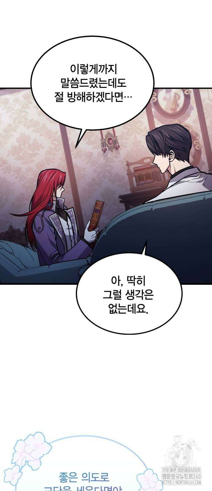 야매 힐러로 사는 법 63화 14