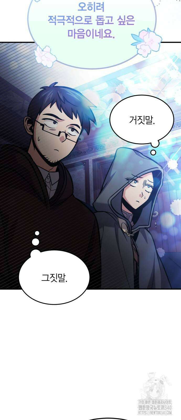 야매 힐러로 사는 법 63화 16