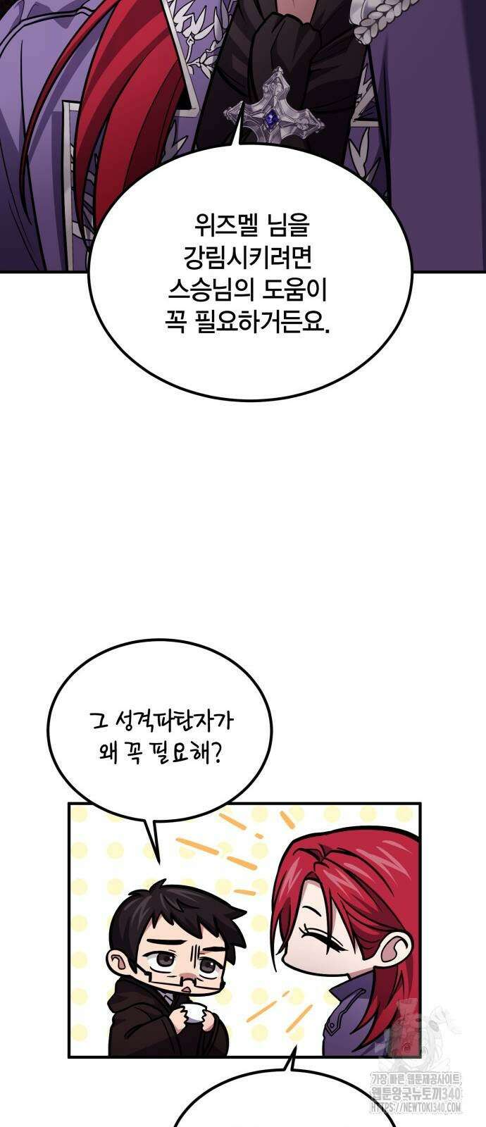 야매 힐러로 사는 법 63화 19
