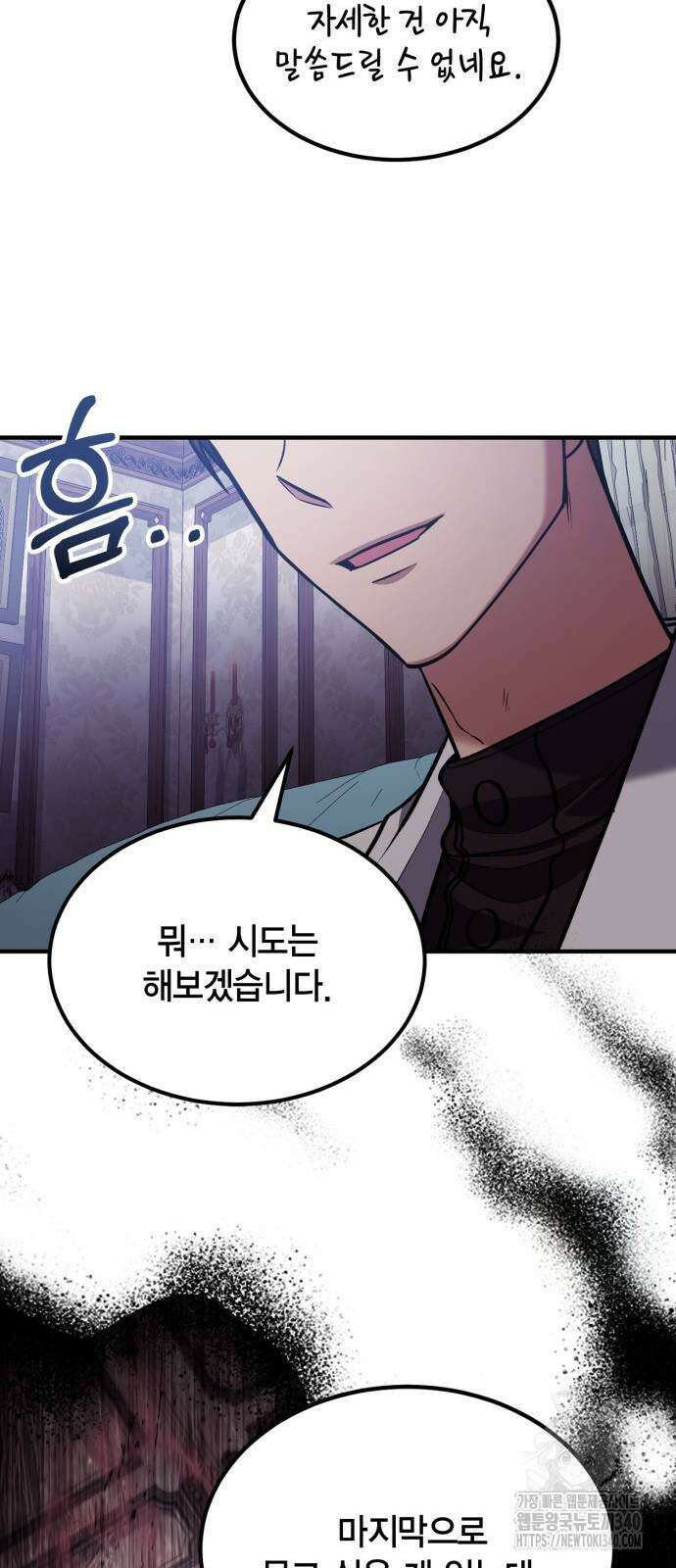 야매 힐러로 사는 법 63화 20