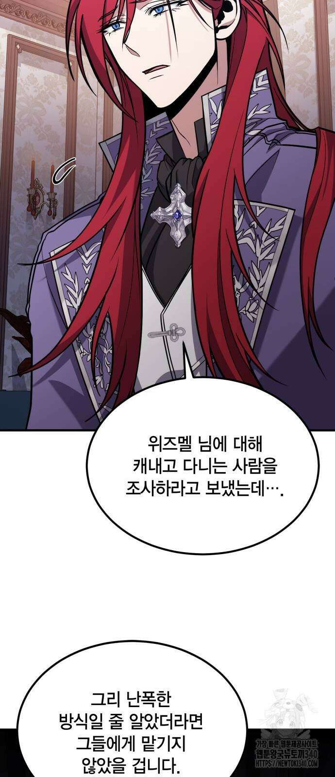 야매 힐러로 사는 법 63화 23