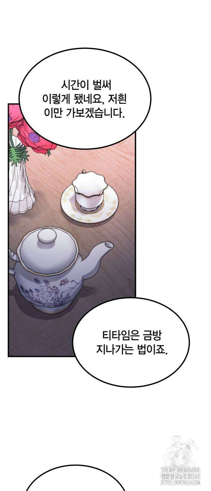 야매 힐러로 사는 법 63화 26