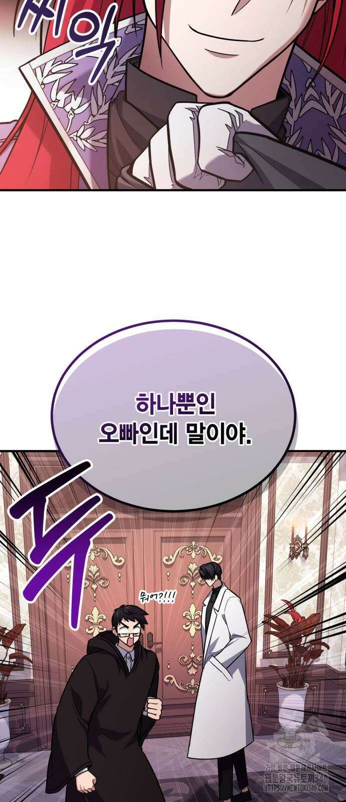 야매 힐러로 사는 법 63화 31