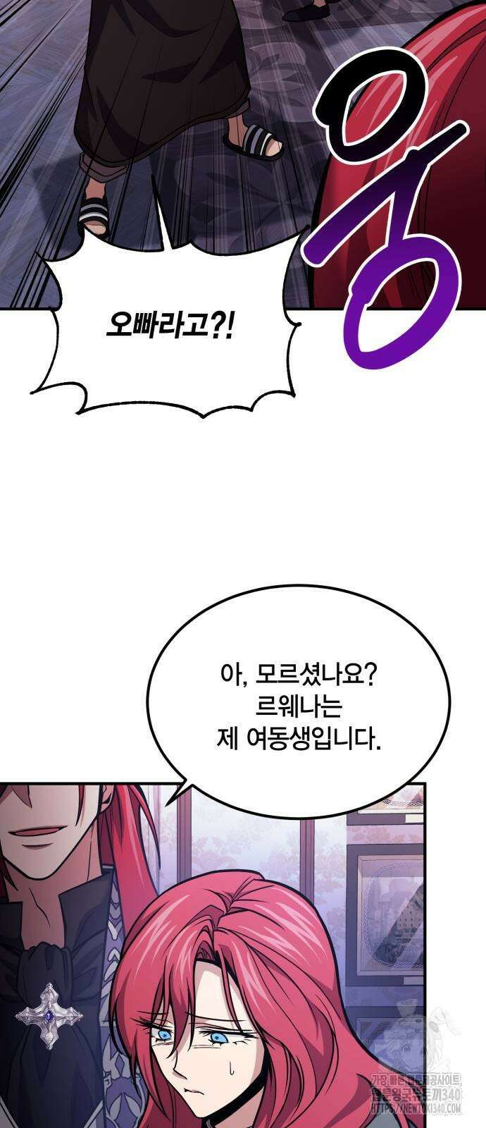 야매 힐러로 사는 법 63화 32
