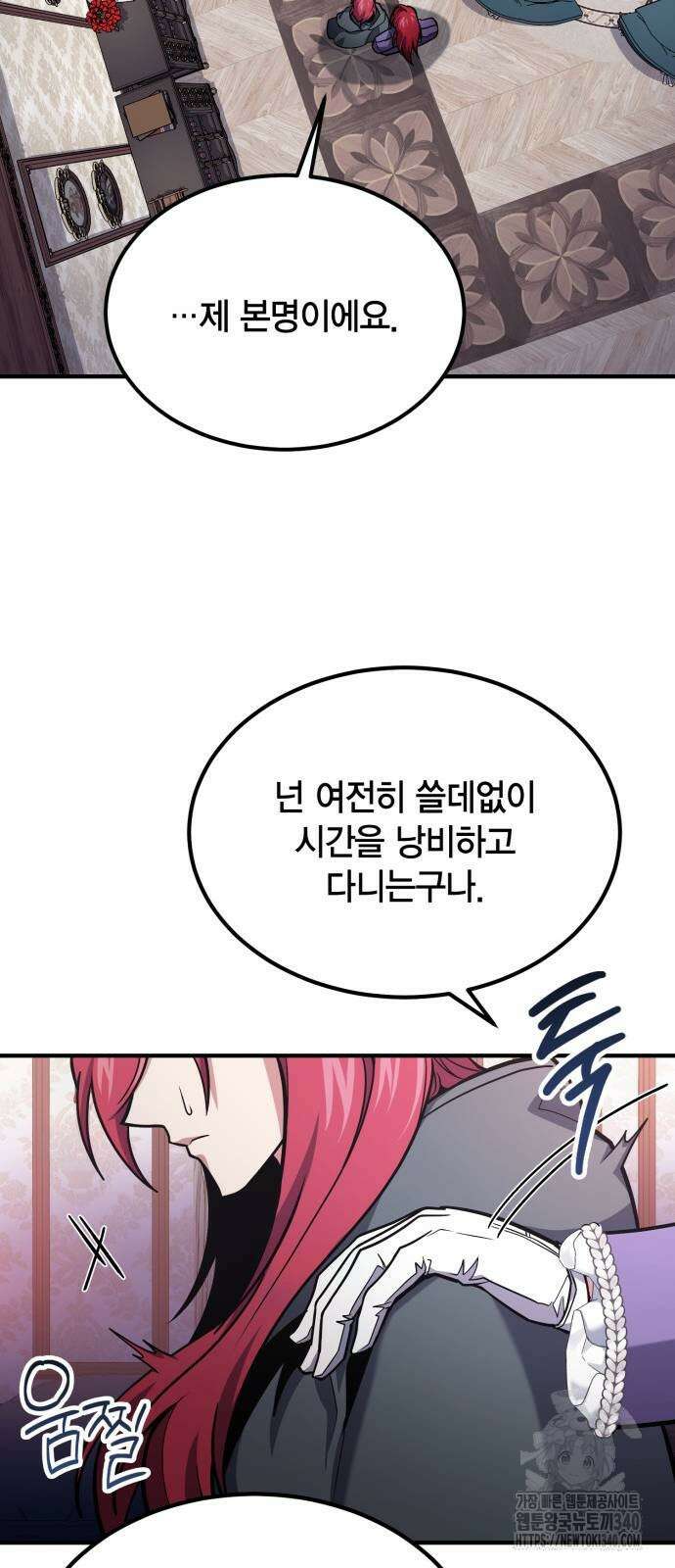 야매 힐러로 사는 법 63화 34
