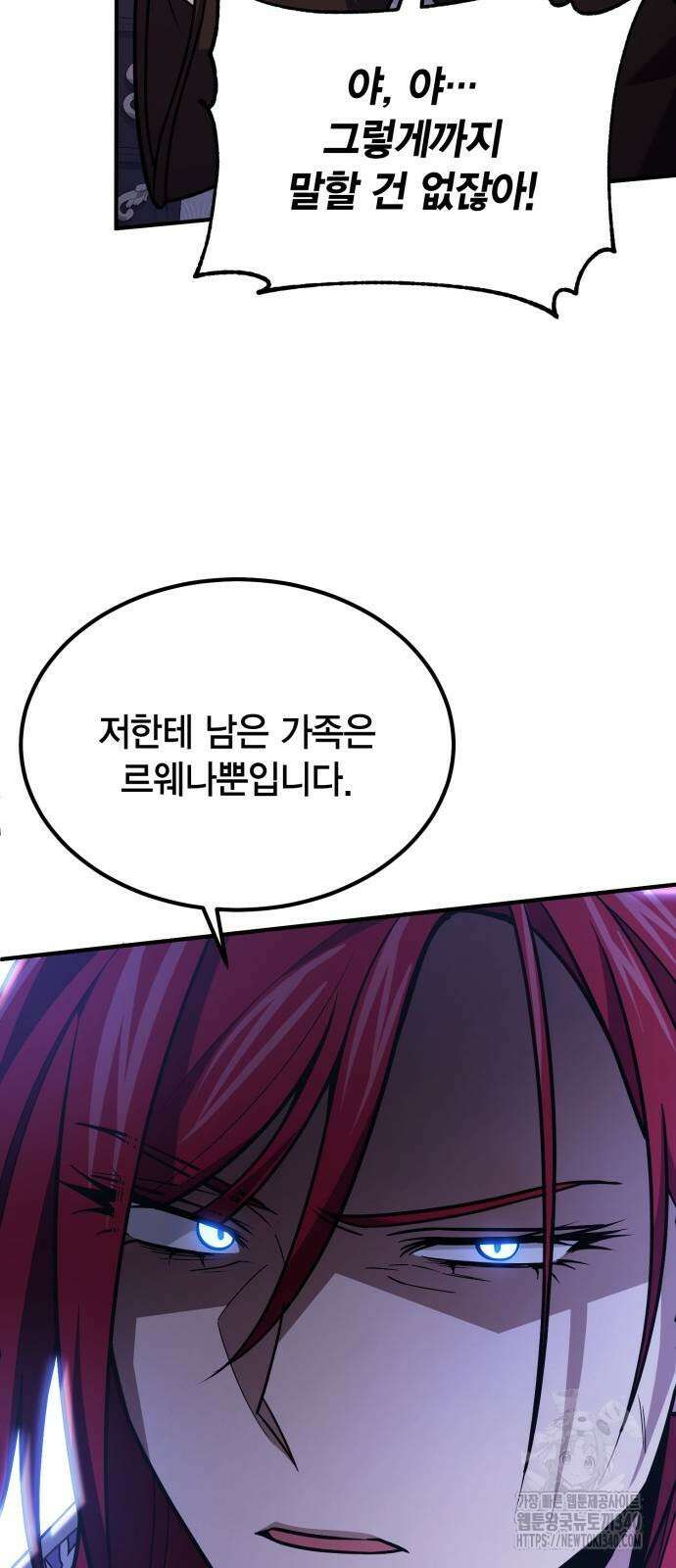 야매 힐러로 사는 법 63화 37
