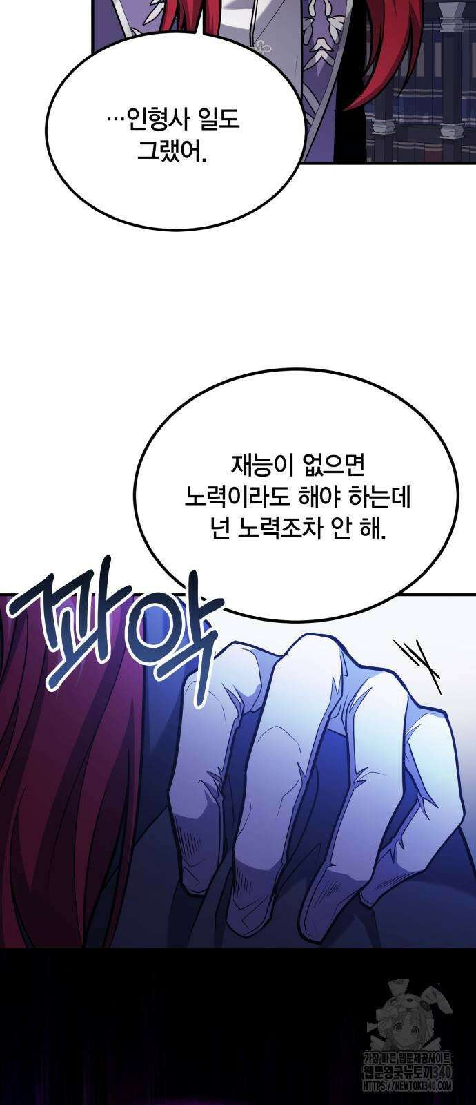 야매 힐러로 사는 법 63화 40