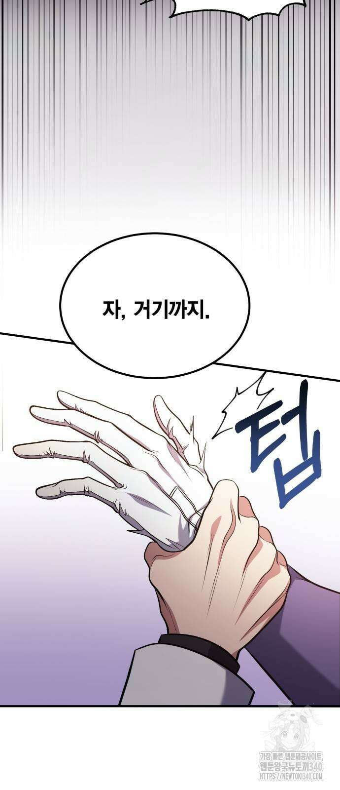 야매 힐러로 사는 법 63화 43