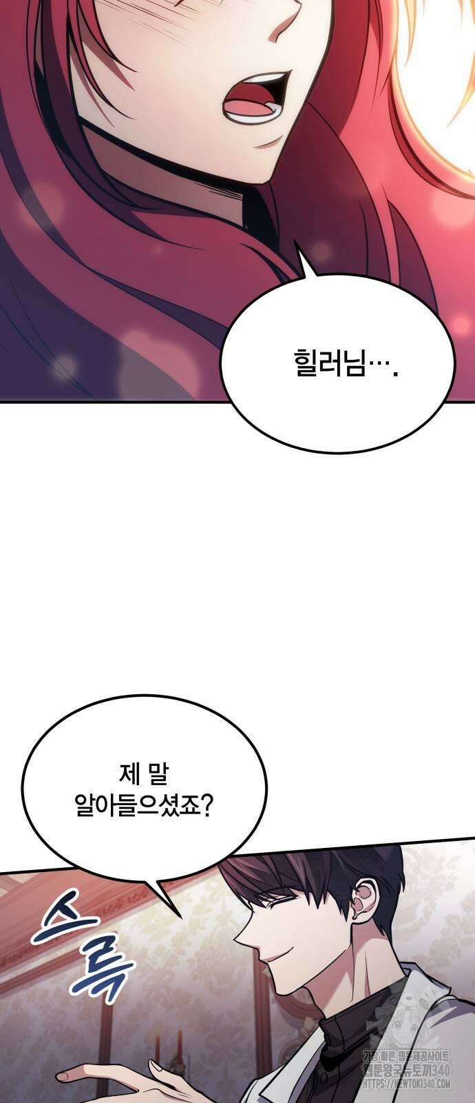 야매 힐러로 사는 법 63화 46