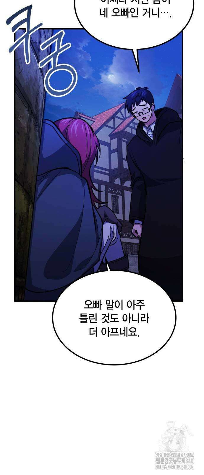 야매 힐러로 사는 법 63화 51