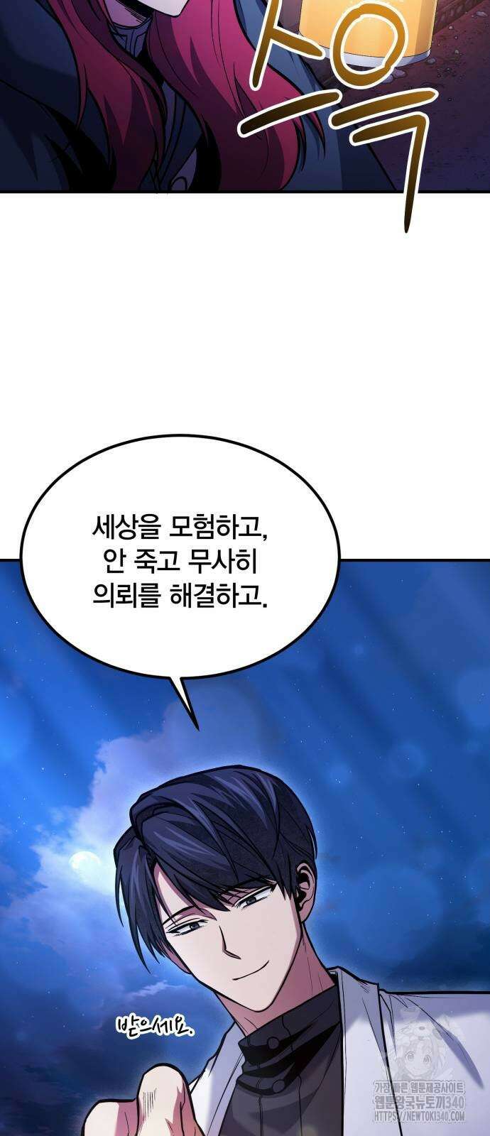 야매 힐러로 사는 법 63화 53