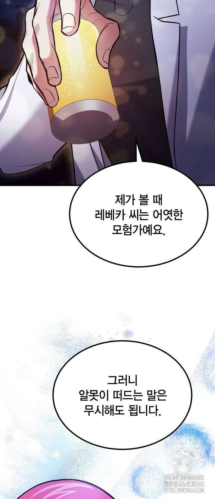 야매 힐러로 사는 법 63화 54