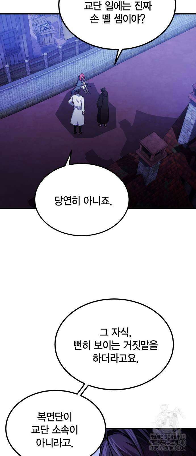 야매 힐러로 사는 법 63화 56