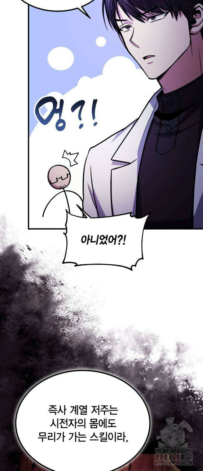야매 힐러로 사는 법 63화 57