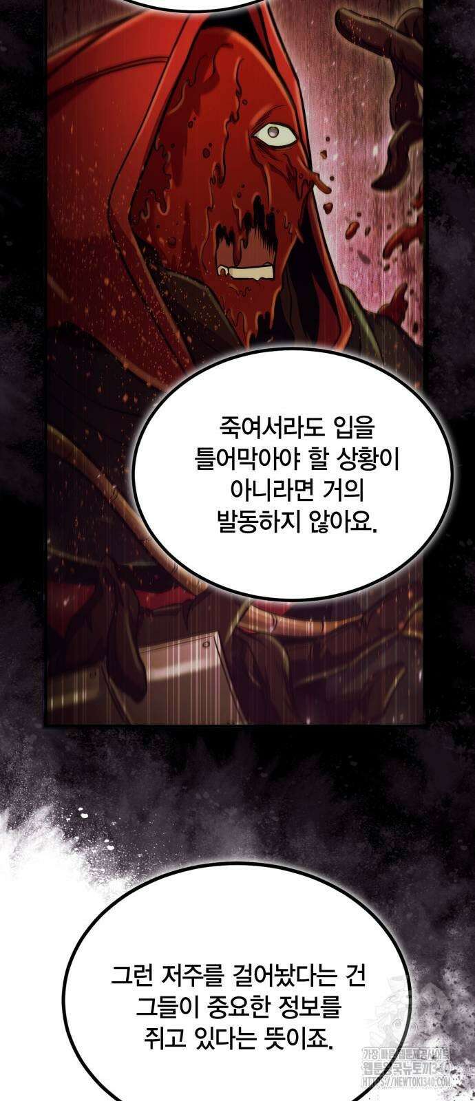 야매 힐러로 사는 법 63화 58