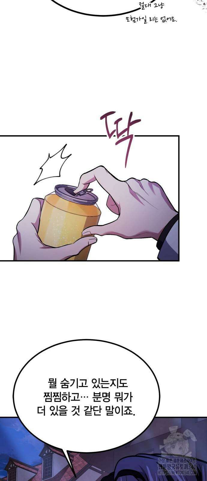 야매 힐러로 사는 법 63화 59